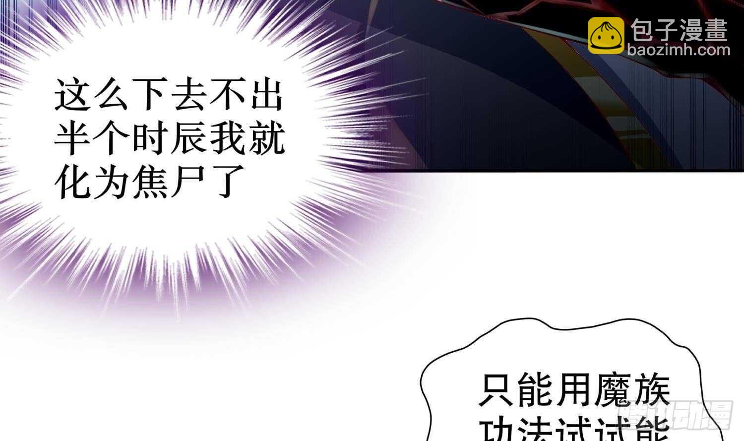 重生之魔尊當道 - 第69話 萬魔天雷引(1/2) - 5