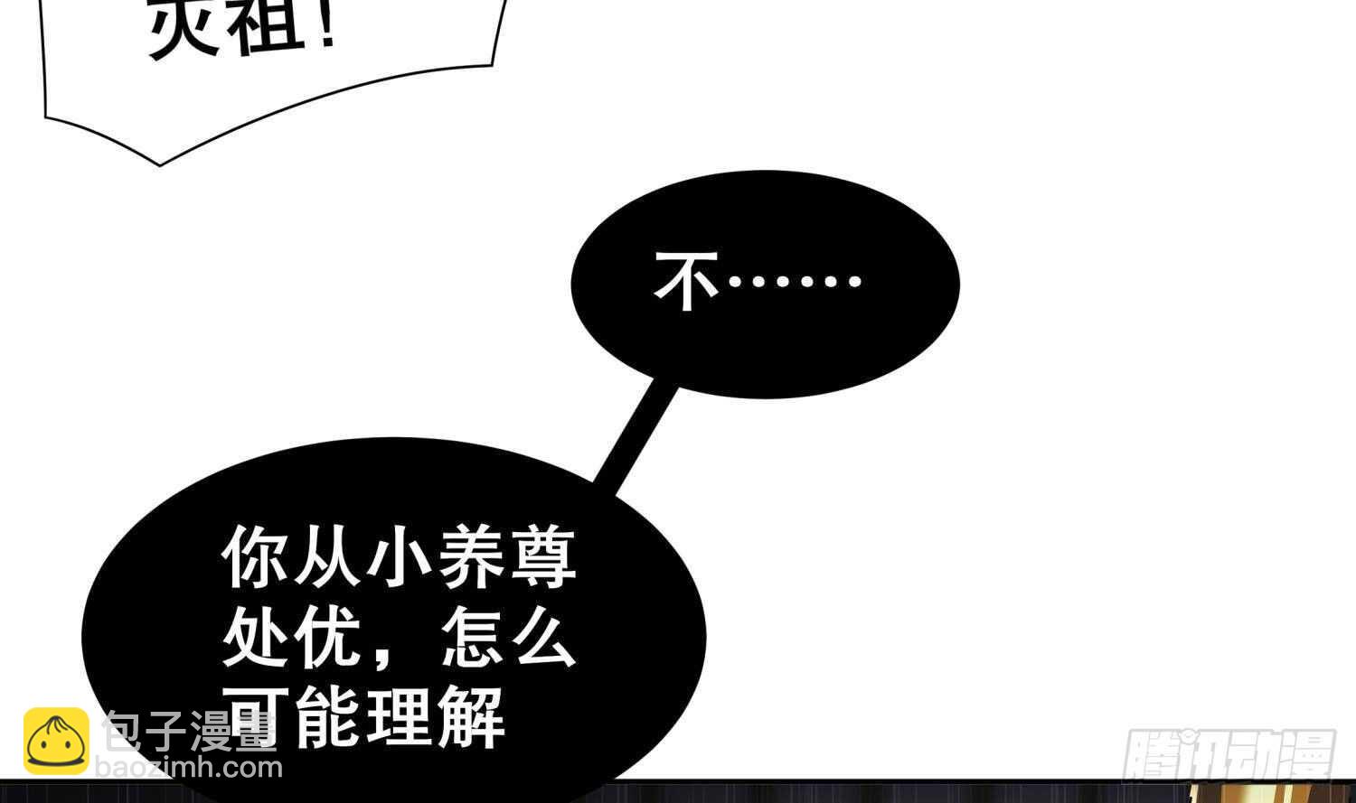 重生之魔尊當道 - 第69話 萬魔天雷引(1/2) - 7