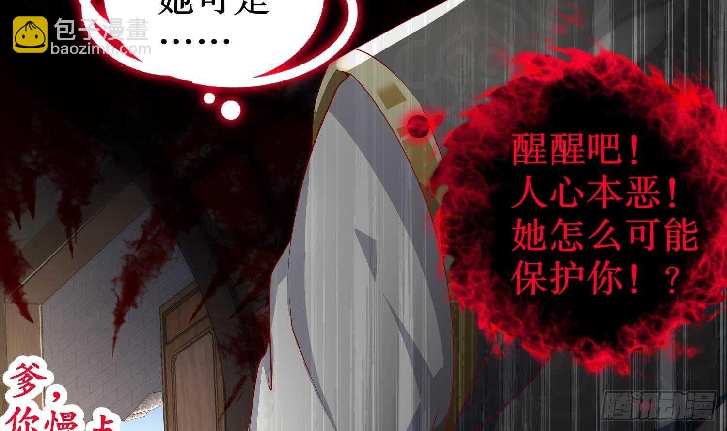 重生之魔尊當道 - 第69話 萬魔天雷引(1/2) - 8