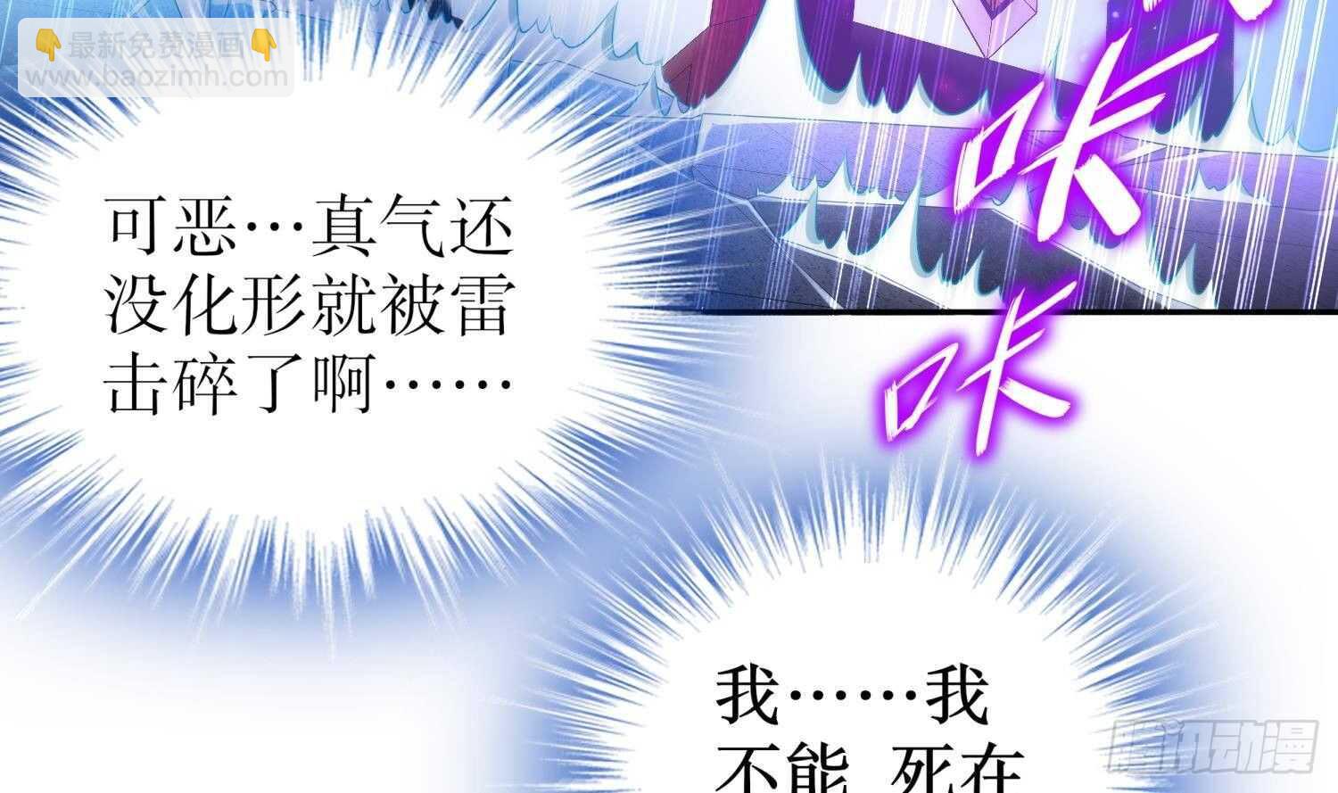 重生之魔尊當道 - 第69話 萬魔天雷引(2/2) - 6