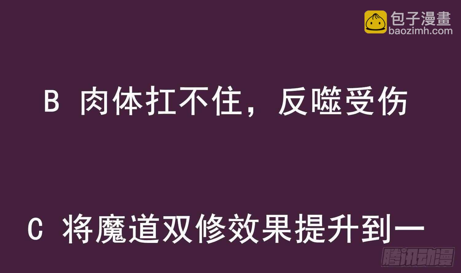 重生之魔尊當道 - 第69話 萬魔天雷引(2/2) - 7