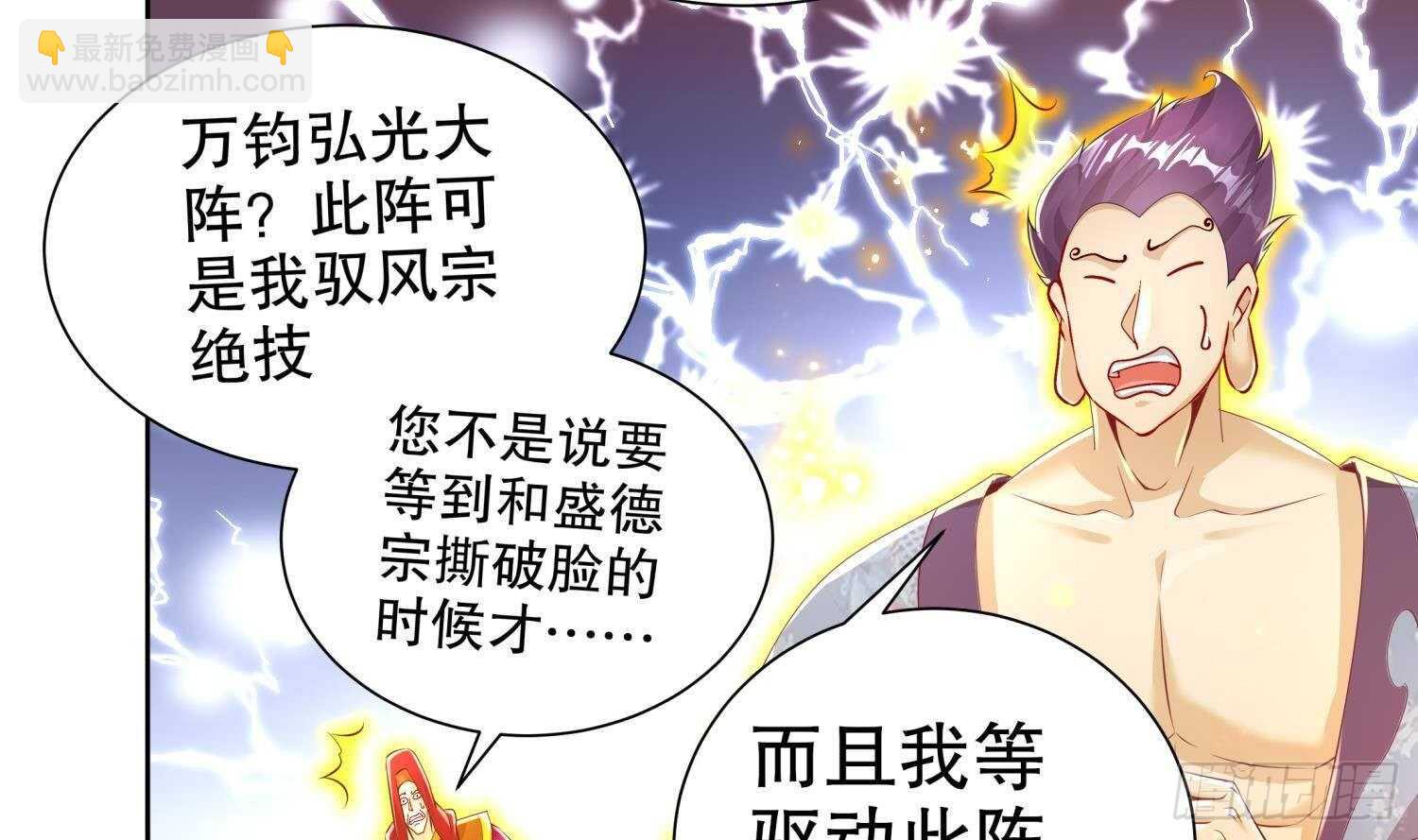 重生之魔尊當道 - 第71話 萬鈞弘光大陣(1/2) - 4