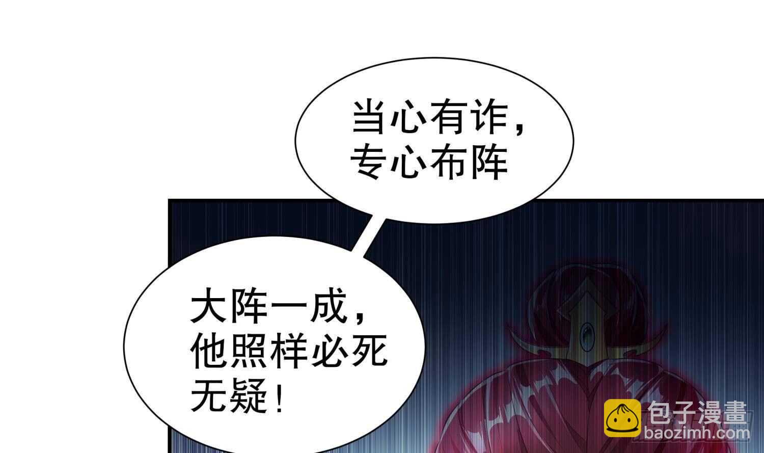 重生之魔尊當道 - 第71話 萬鈞弘光大陣(1/2) - 6