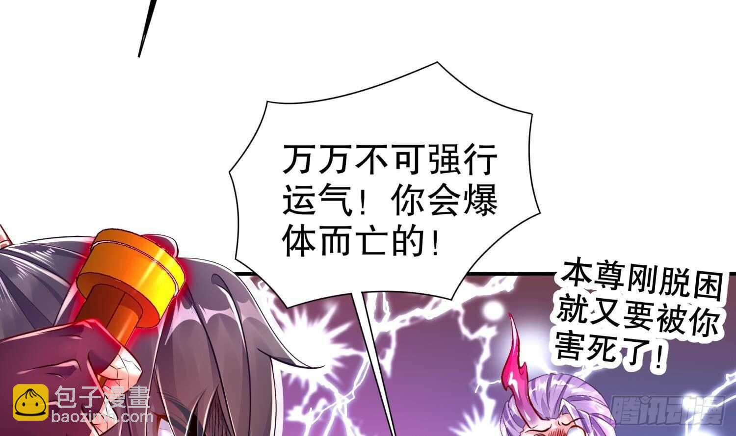 重生之魔尊當道 - 第71話 萬鈞弘光大陣(2/2) - 1