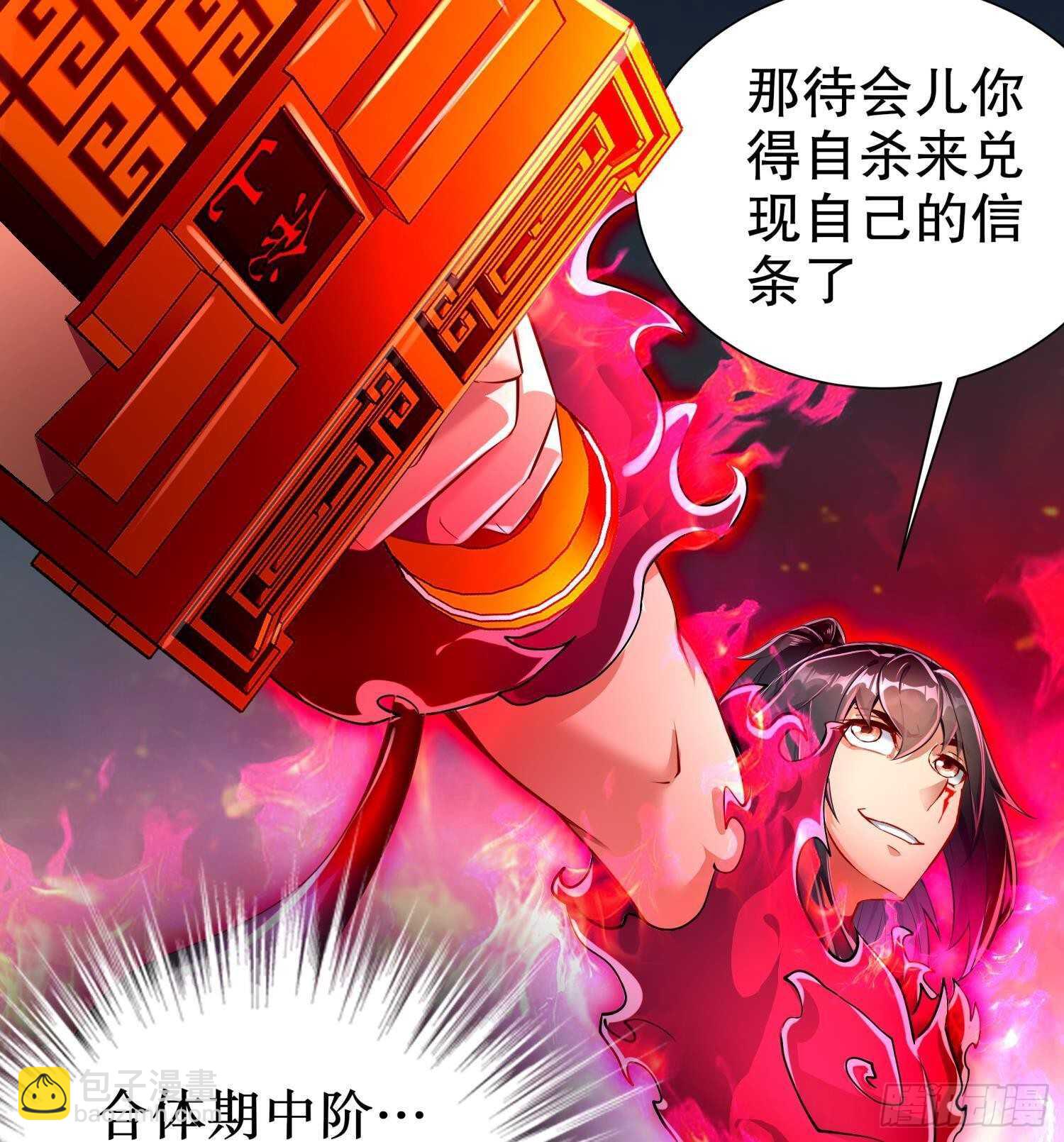 重生之魔尊當道 - 第73話 妖獸犼(1/2) - 7