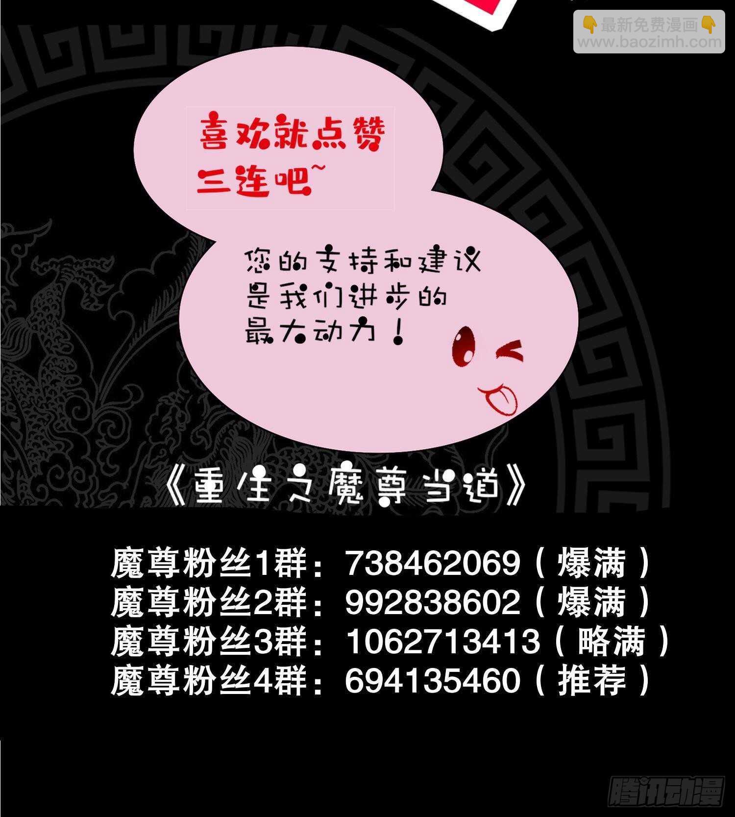 重生之魔尊當道 - 第73話 妖獸犼(2/2) - 3