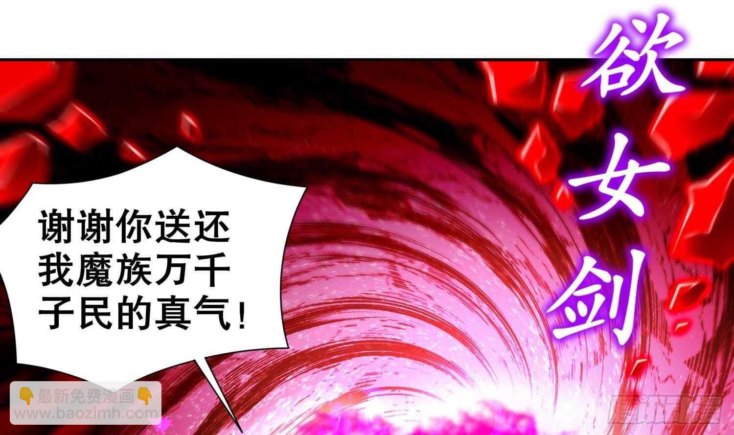 重生之魔尊當道 - 第75話 慾女劍？(1/2) - 7