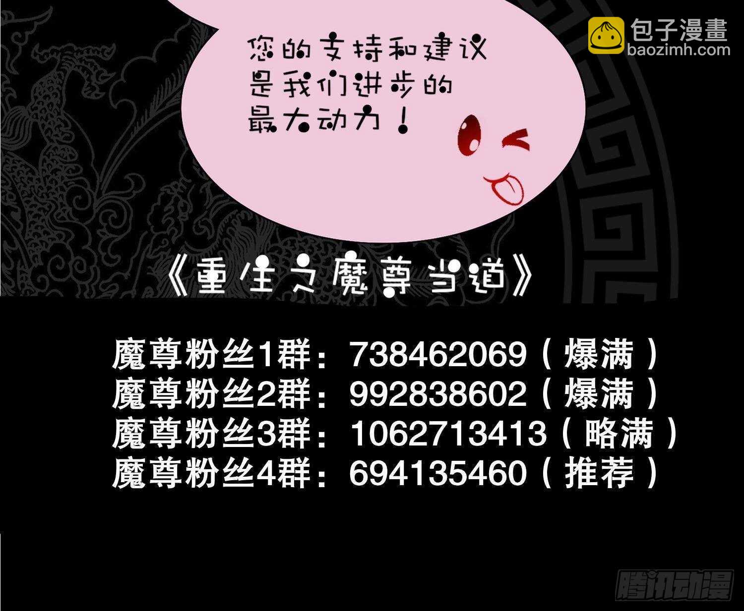 重生之魔尊當道 - 第75話 慾女劍？(2/2) - 5