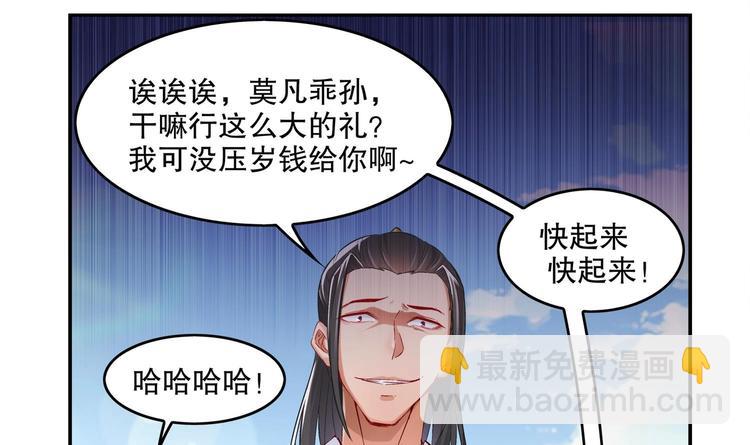 重生之魔尊當道 - 第8話 魔尊御劍？(1/2) - 1