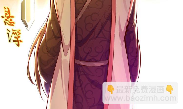 重生之魔尊當道 - 第8話 魔尊御劍？(1/2) - 5