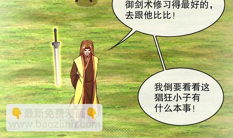 重生之魔尊當道 - 第8話 魔尊御劍？(2/2) - 1