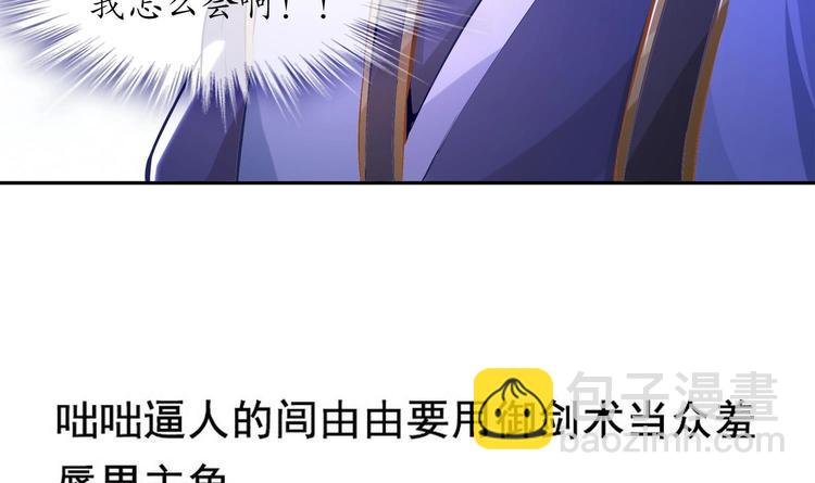 重生之魔尊當道 - 第8話 魔尊御劍？(2/2) - 3