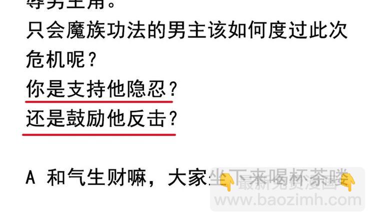 重生之魔尊當道 - 第8話 魔尊御劍？(2/2) - 1