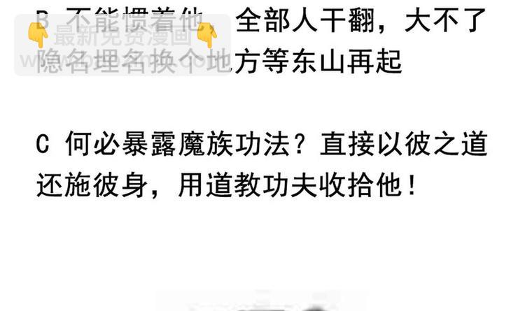 重生之魔尊當道 - 第8話 魔尊御劍？(2/2) - 2