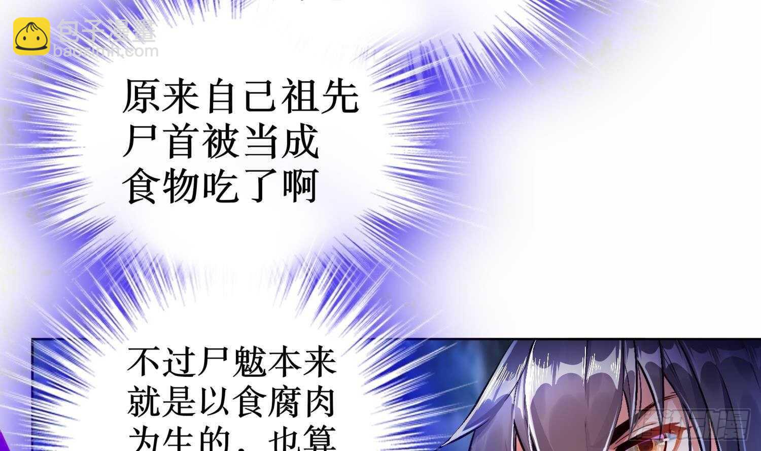 重生之魔尊當道 - 第79話 屍魃(1/2) - 5