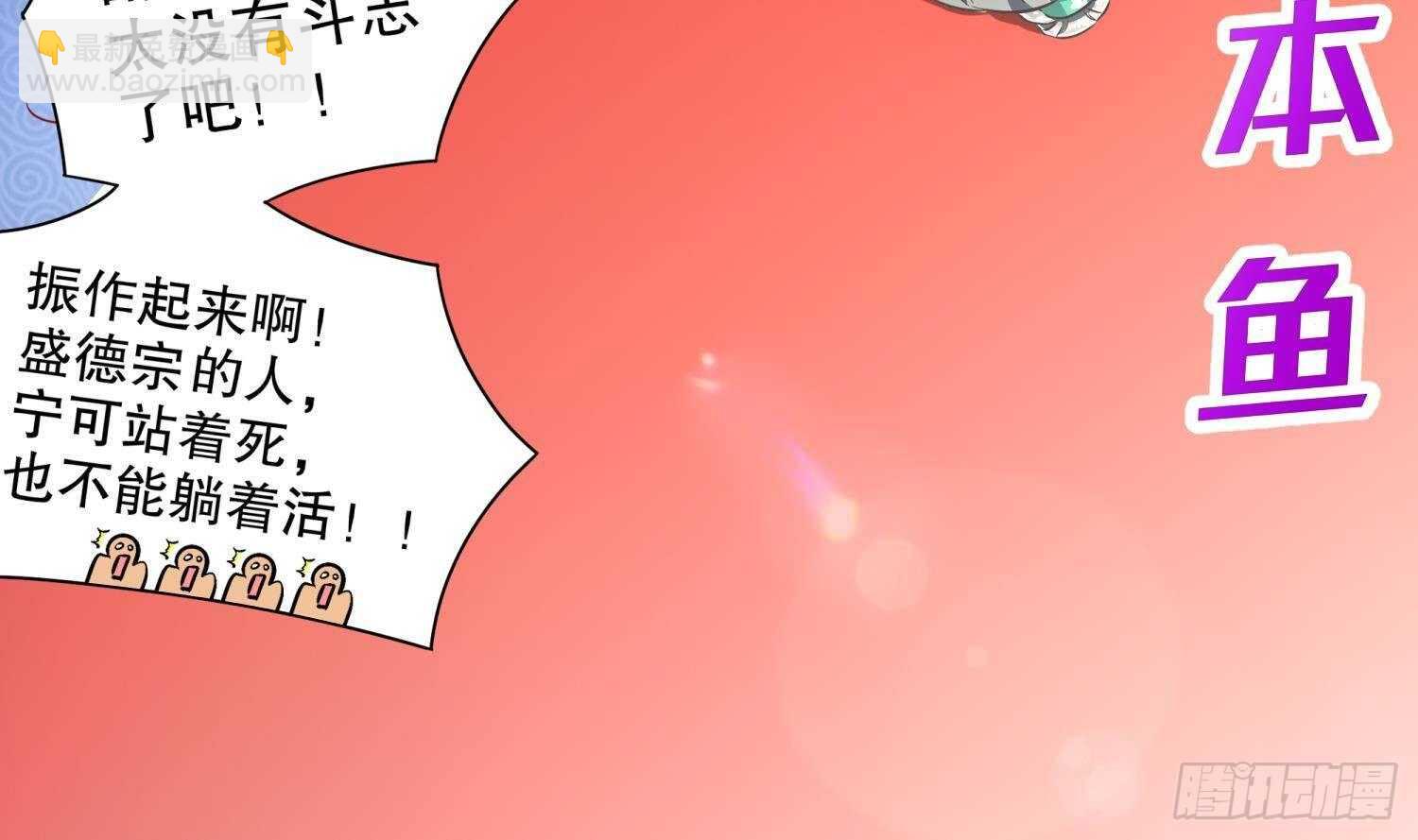 重生之魔尊當道 - 第83話 鹹魚本魚白如鶴(1/2) - 8