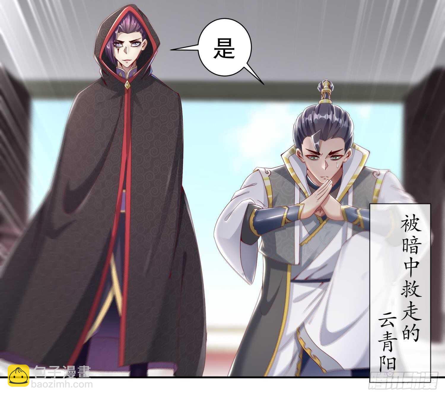 重生之魔尊當道 - 第83話 鹹魚本魚白如鶴(1/2) - 8