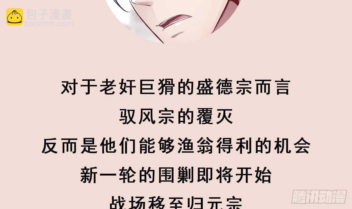 重生之魔尊當道 - 第83話 鹹魚本魚白如鶴(2/2) - 1