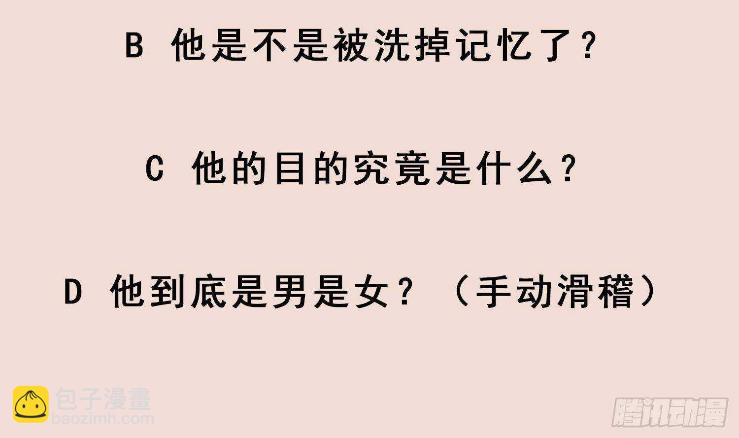 重生之魔尊當道 - 第83話 鹹魚本魚白如鶴(2/2) - 3