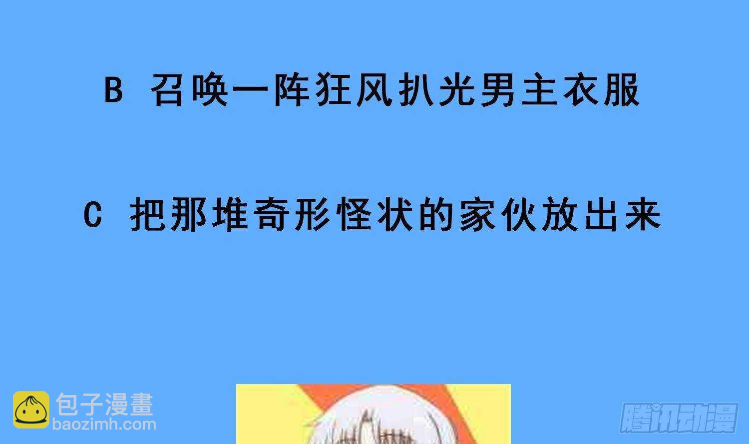 重生之魔尊當道 - 第85話 混進個奇怪的傢伙(2/2) - 5