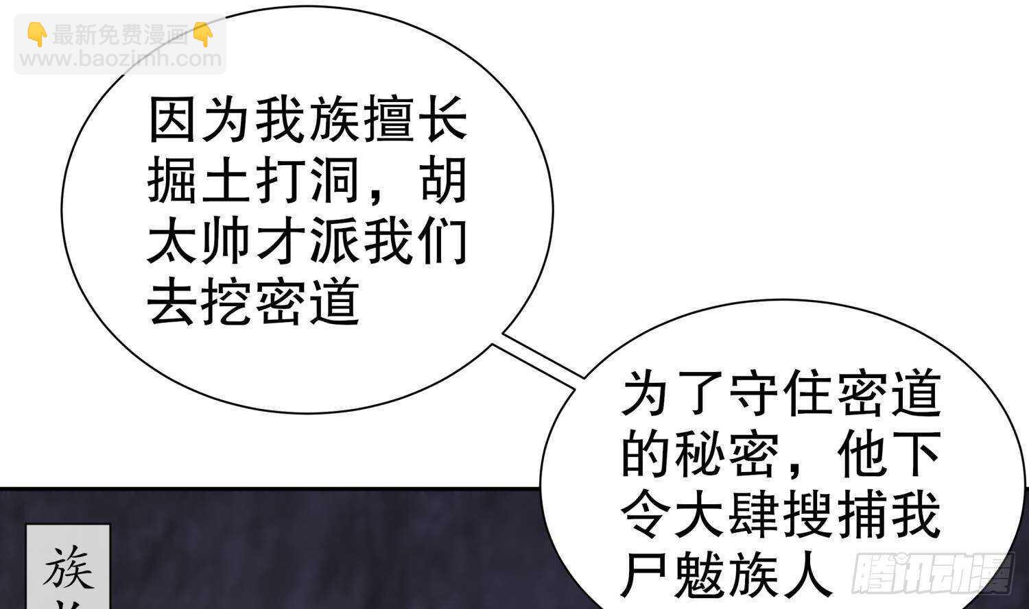 重生之魔尊當道 - 第89話 天生軟骨頭？(1/2) - 2