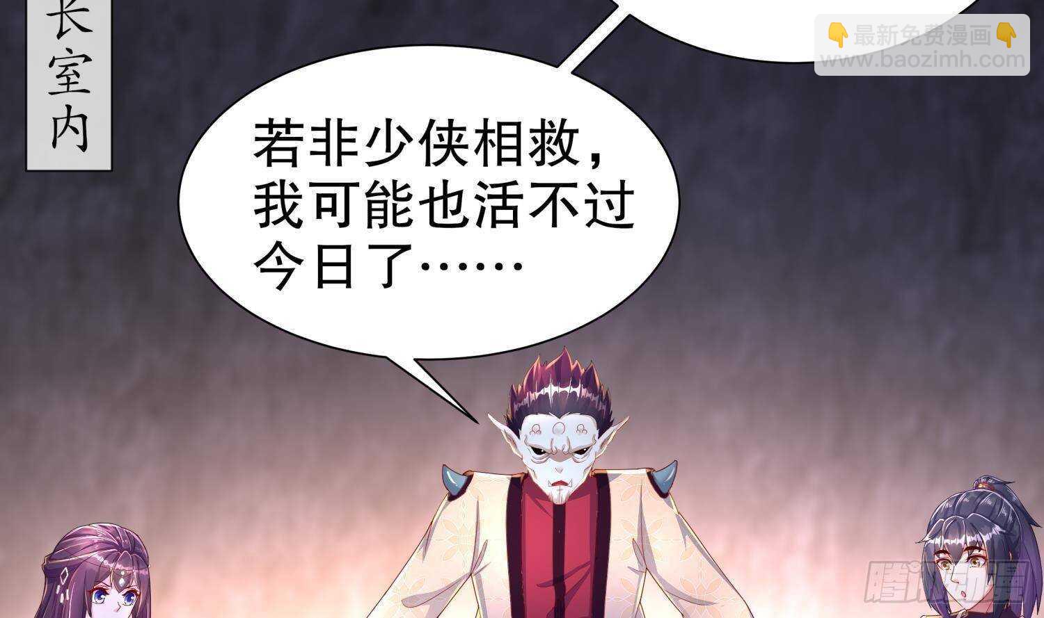 重生之魔尊當道 - 第89話 天生軟骨頭？(1/2) - 3