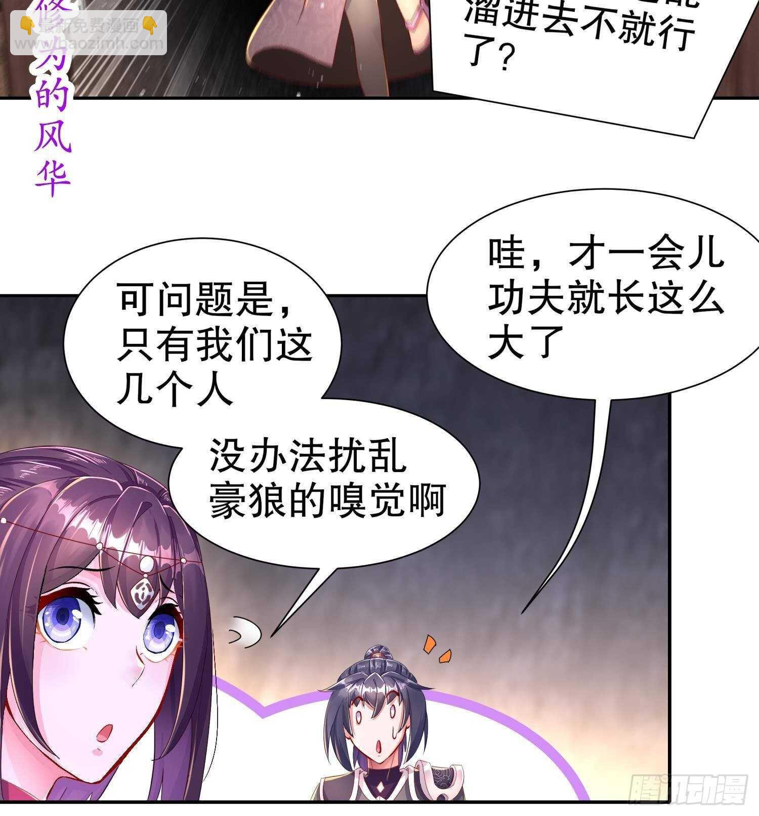 重生之魔尊當道 - 第89話 天生軟骨頭？(1/2) - 8