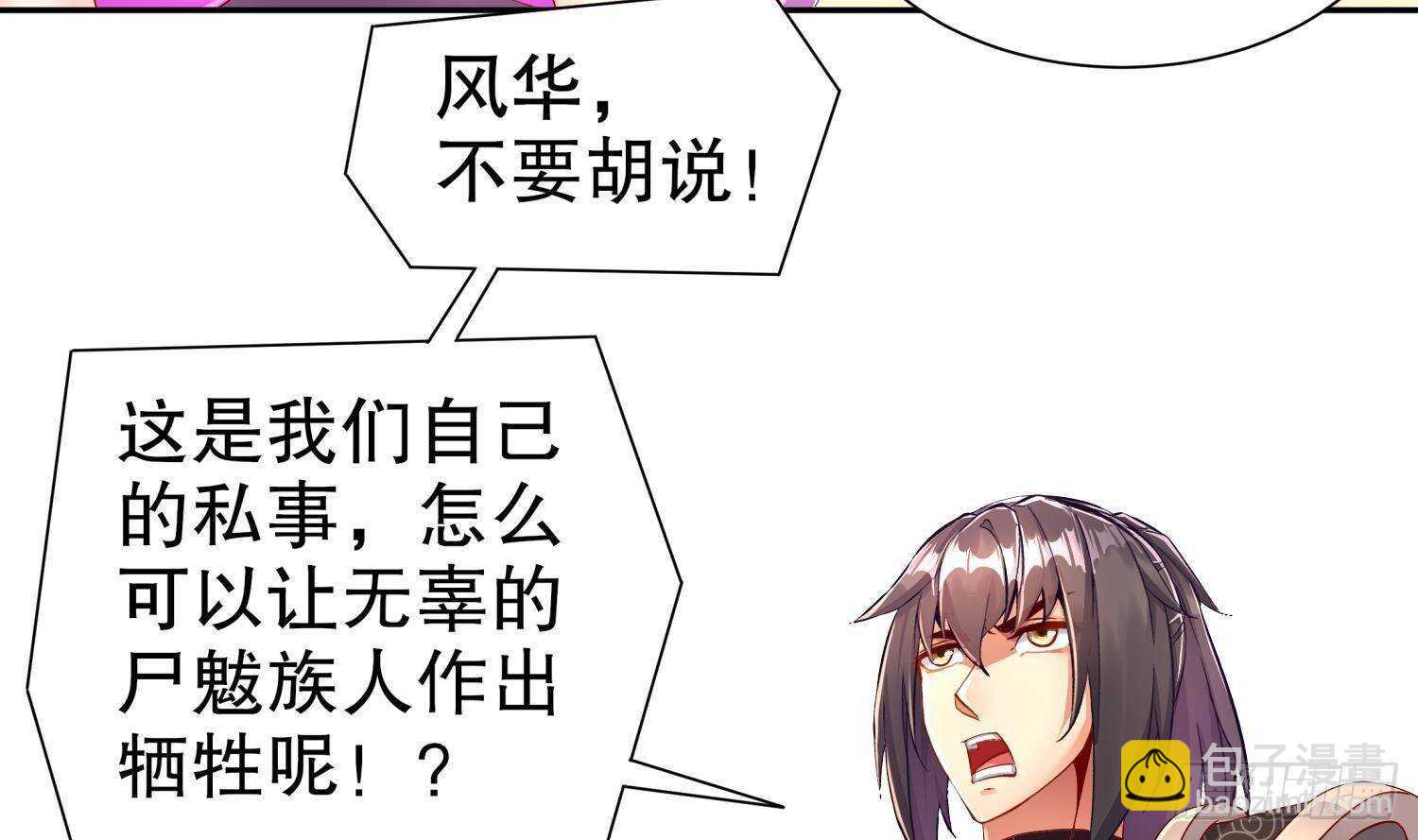 重生之魔尊當道 - 第89話 天生軟骨頭？(1/2) - 3