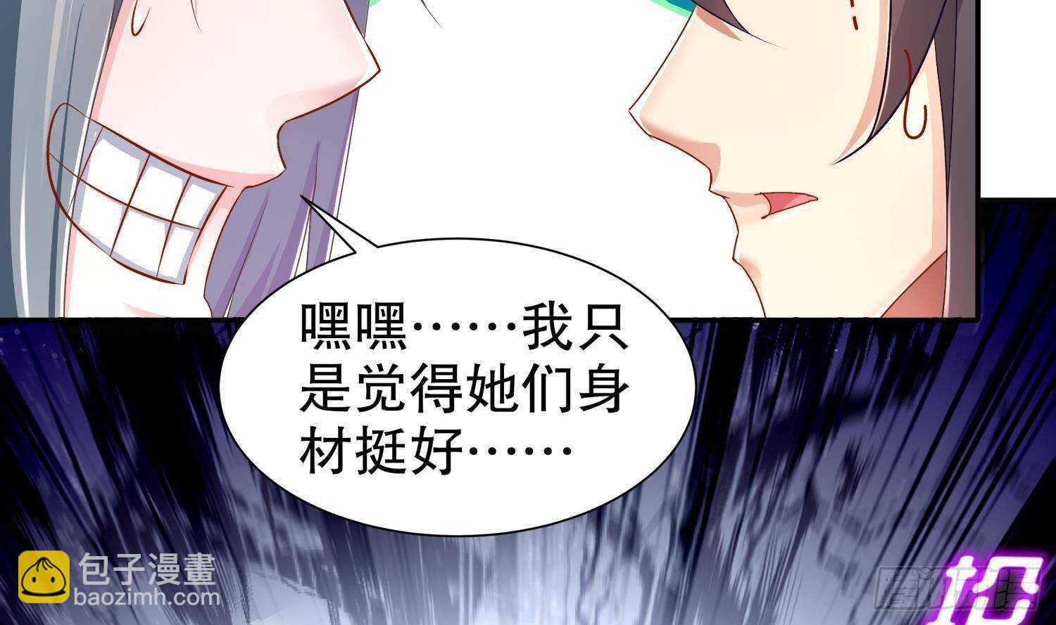 重生之魔尊當道 - 第89話 天生軟骨頭？(1/2) - 2