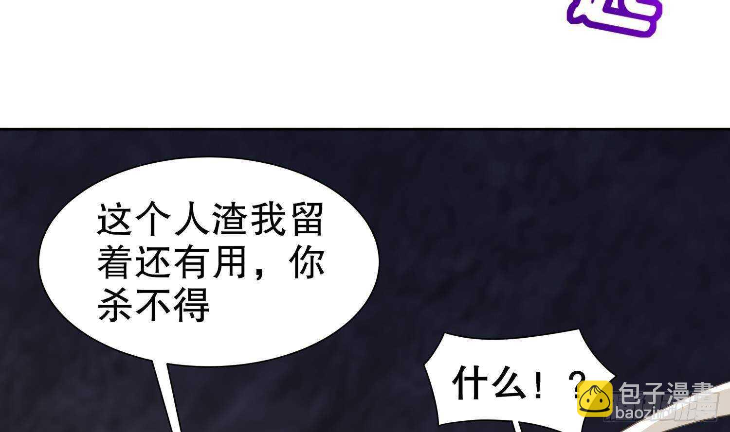 重生之魔尊當道 - 第89話 天生軟骨頭？(2/2) - 5