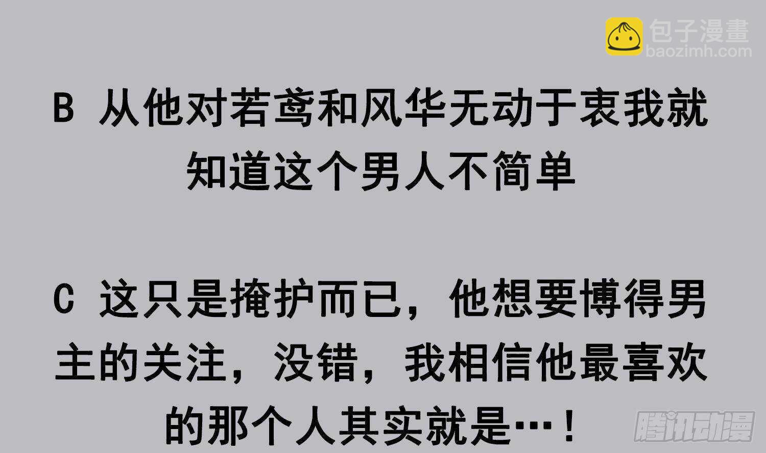 重生之魔尊當道 - 第89話 天生軟骨頭？(2/2) - 6