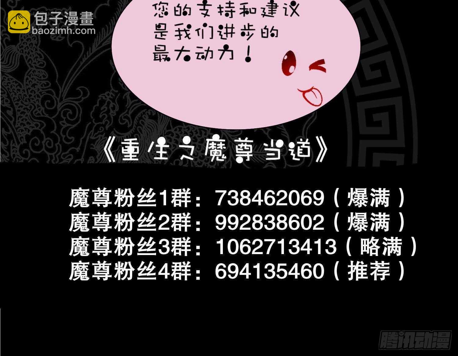 重生之魔尊當道 - 第89話 天生軟骨頭？(2/2) - 2