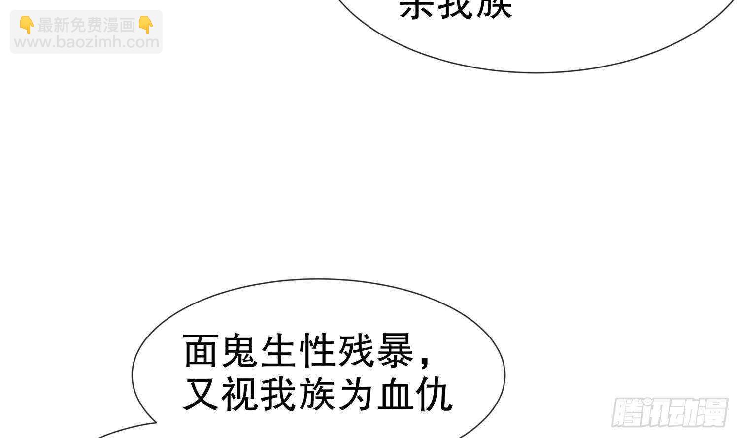 重生之魔尊當道 - 第91話 天敵世仇(2/2) - 6