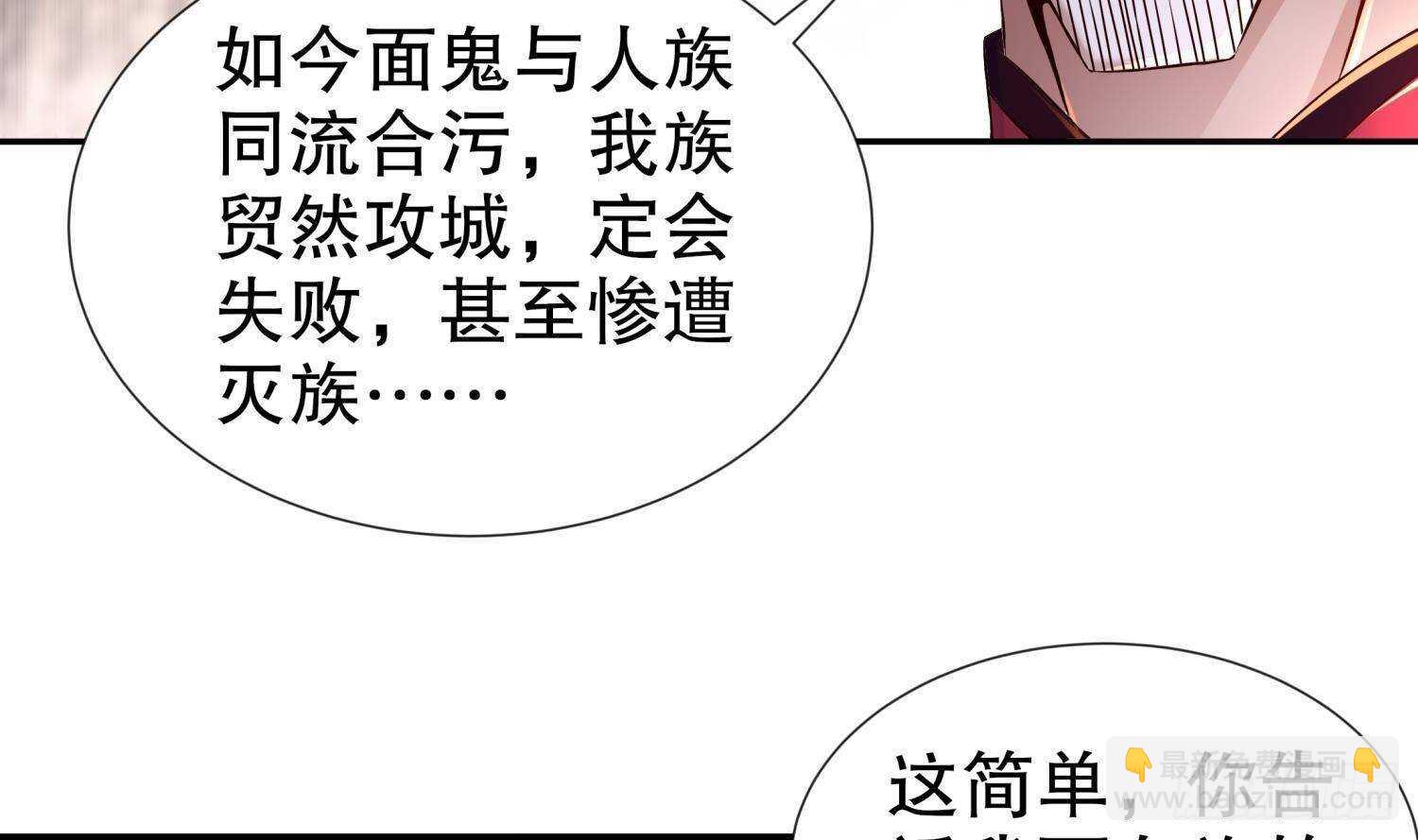 重生之魔尊當道 - 第91話 天敵世仇(2/2) - 3