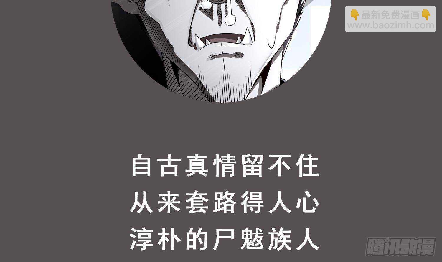 重生之魔尊當道 - 第91話 天敵世仇(2/2) - 4