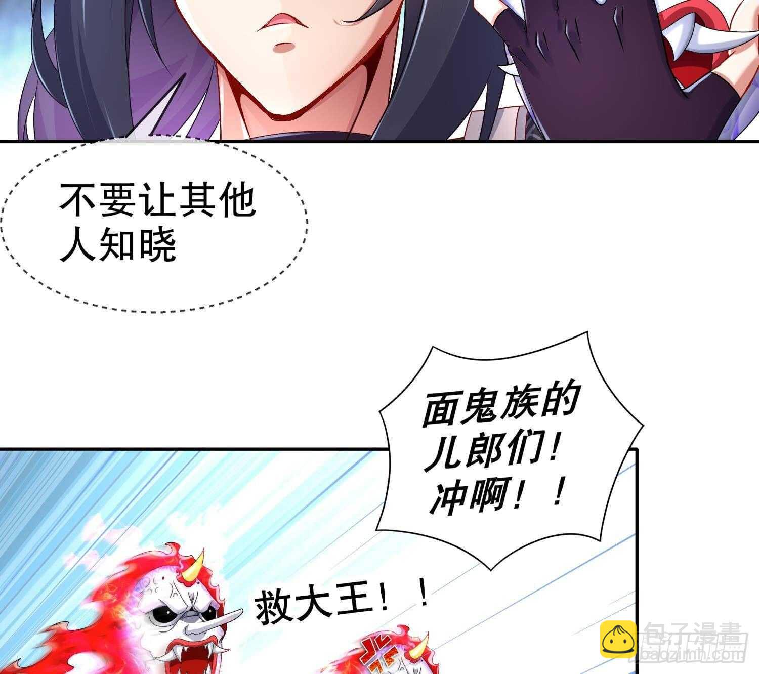 重生之魔尊當道 - 第93話 榨乾你(1/2) - 4