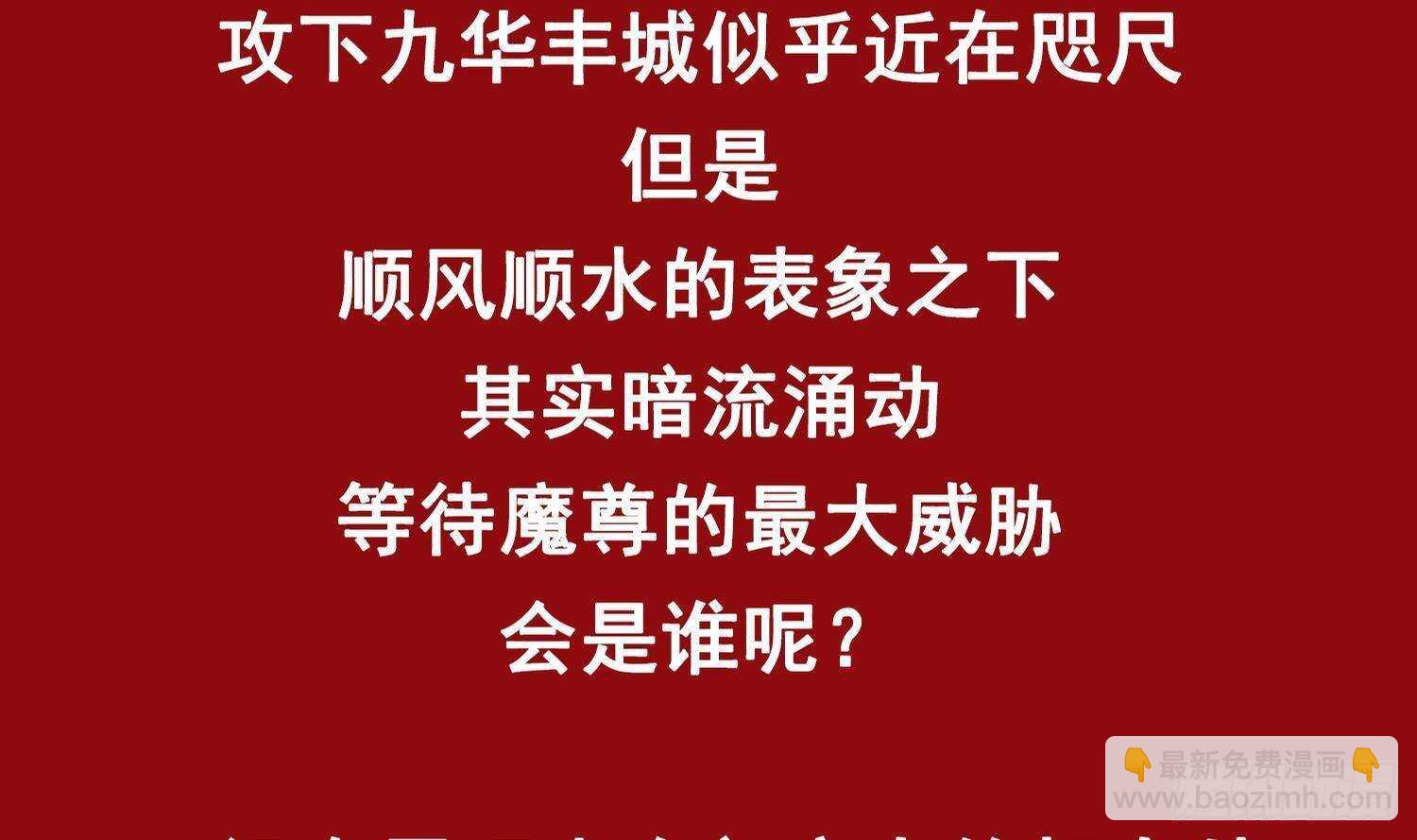 重生之魔尊當道 - 第93話 榨乾你(2/2) - 3