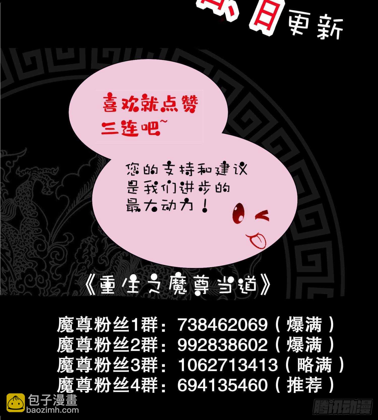 重生之魔尊當道 - 第93話 榨乾你(2/2) - 4