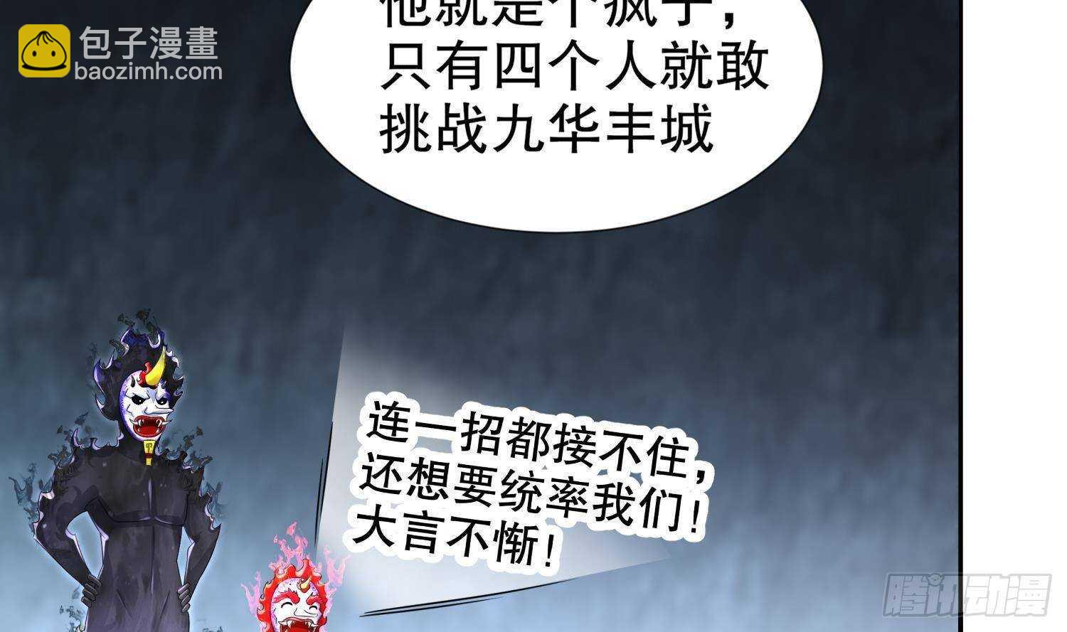 重生之魔尊當道 - 第93話 榨乾你(1/2) - 8