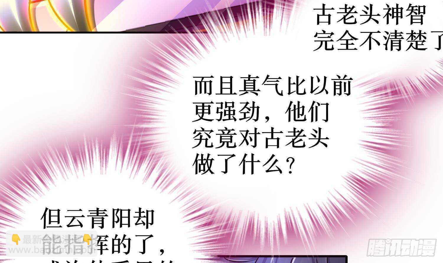 重生之魔尊當道 - 第95話 我想扁你很久了(1/2) - 4