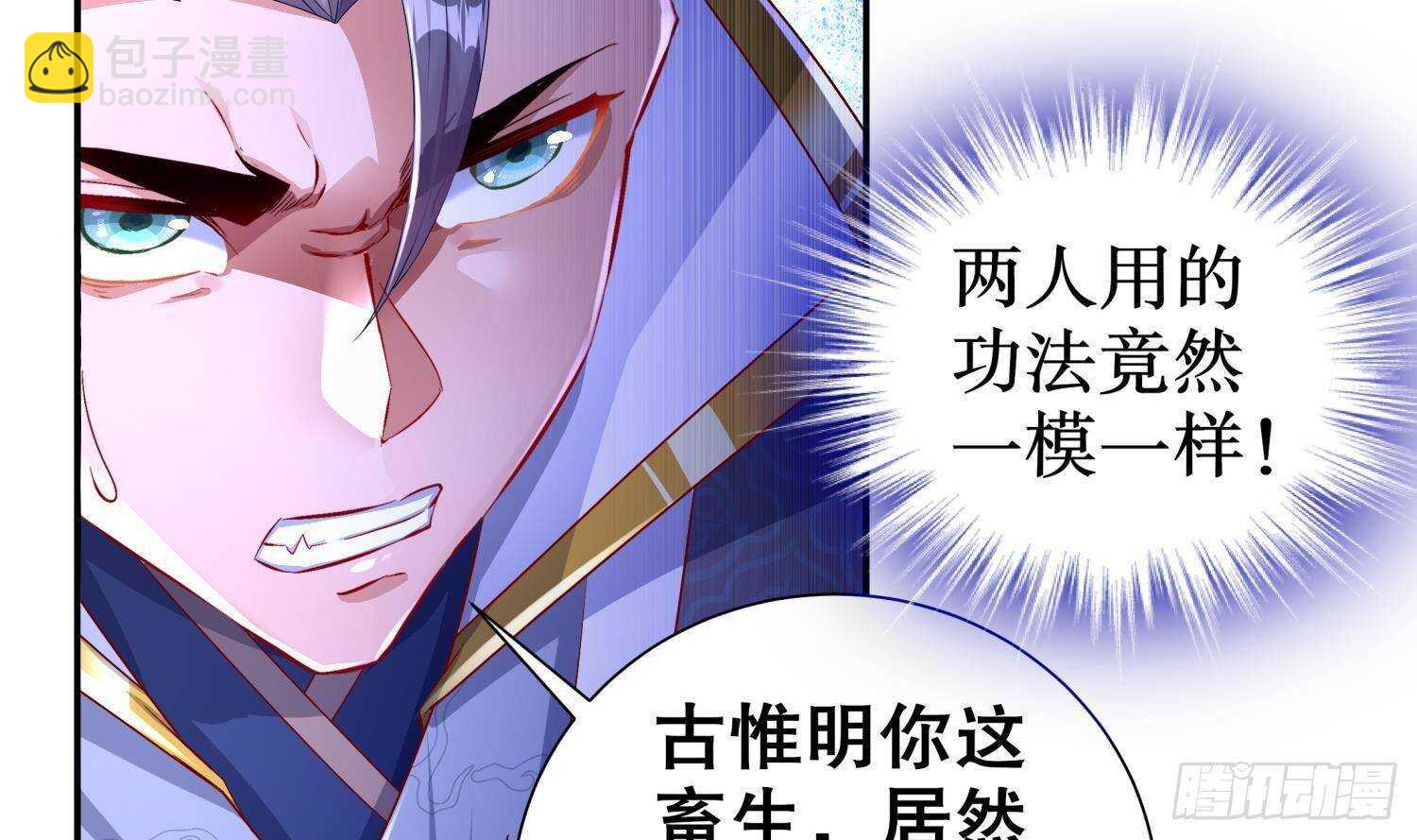 重生之魔尊當道 - 第95話 我想扁你很久了(1/2) - 6