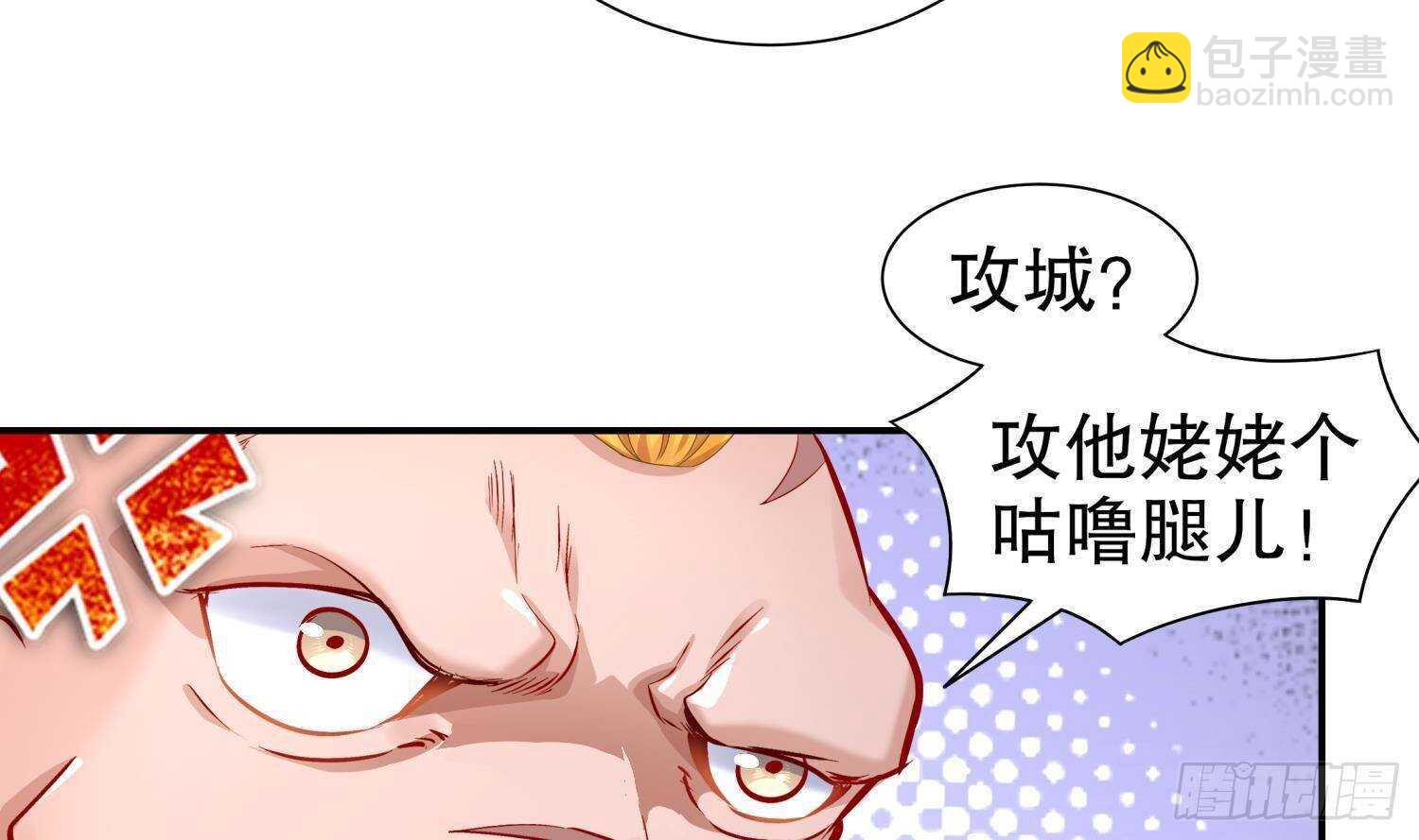 重生之魔尊當道 - 第97話 攻城！(1/2) - 6