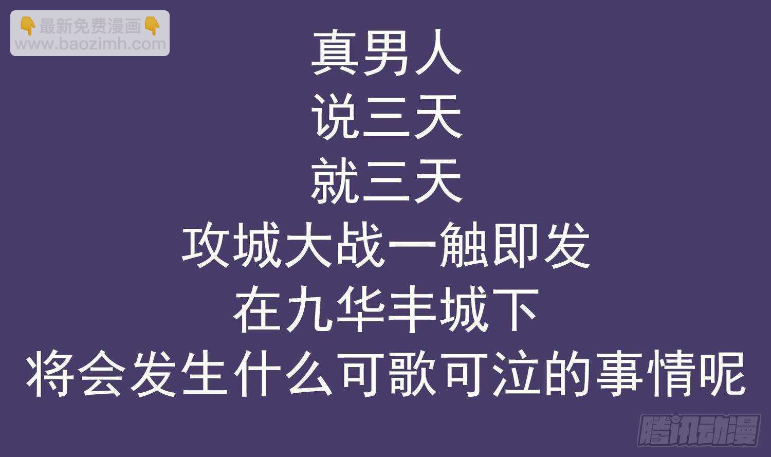 重生之魔尊當道 - 第97話 攻城！(2/2) - 4