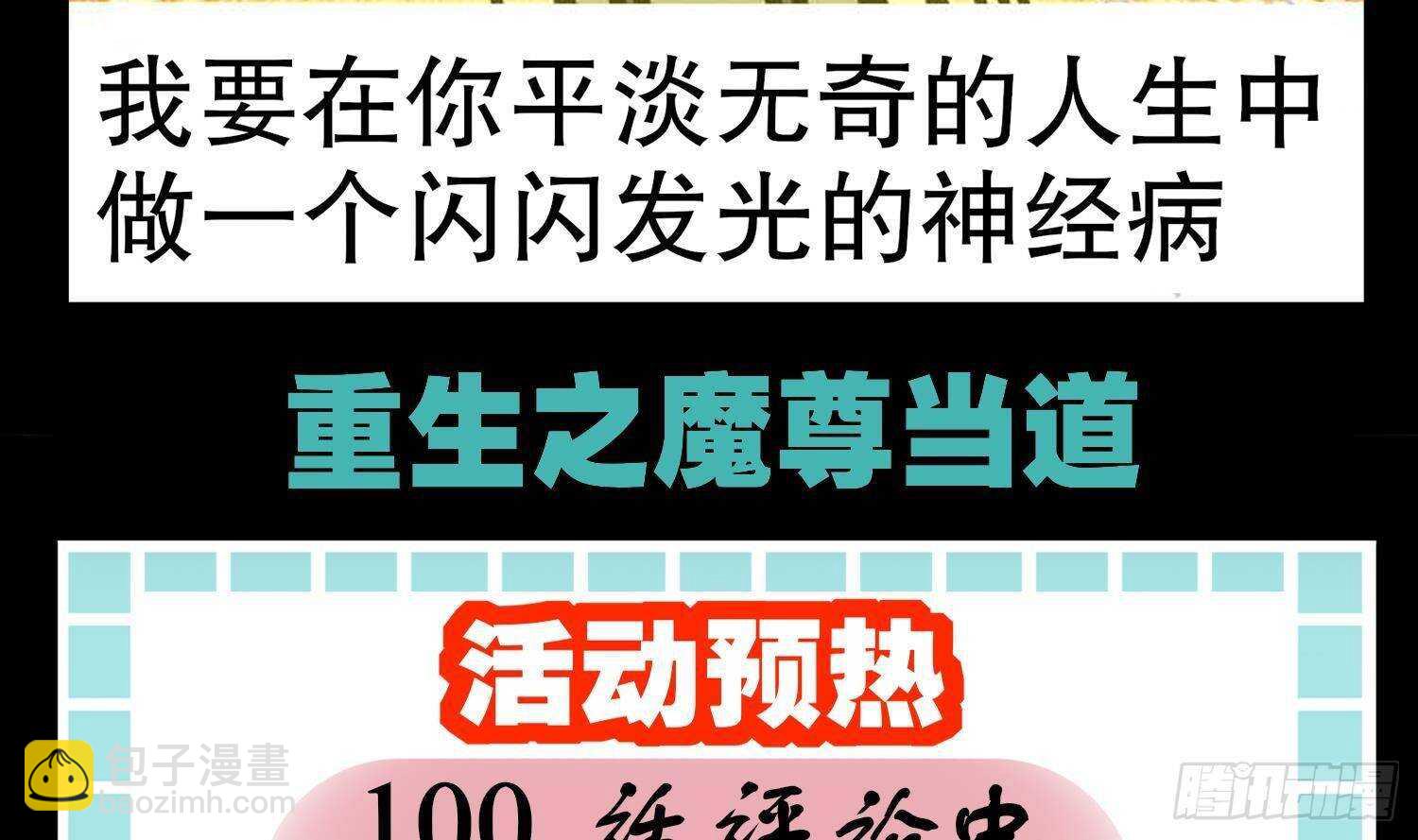 重生之魔尊當道 - 第97話 攻城！(2/2) - 3