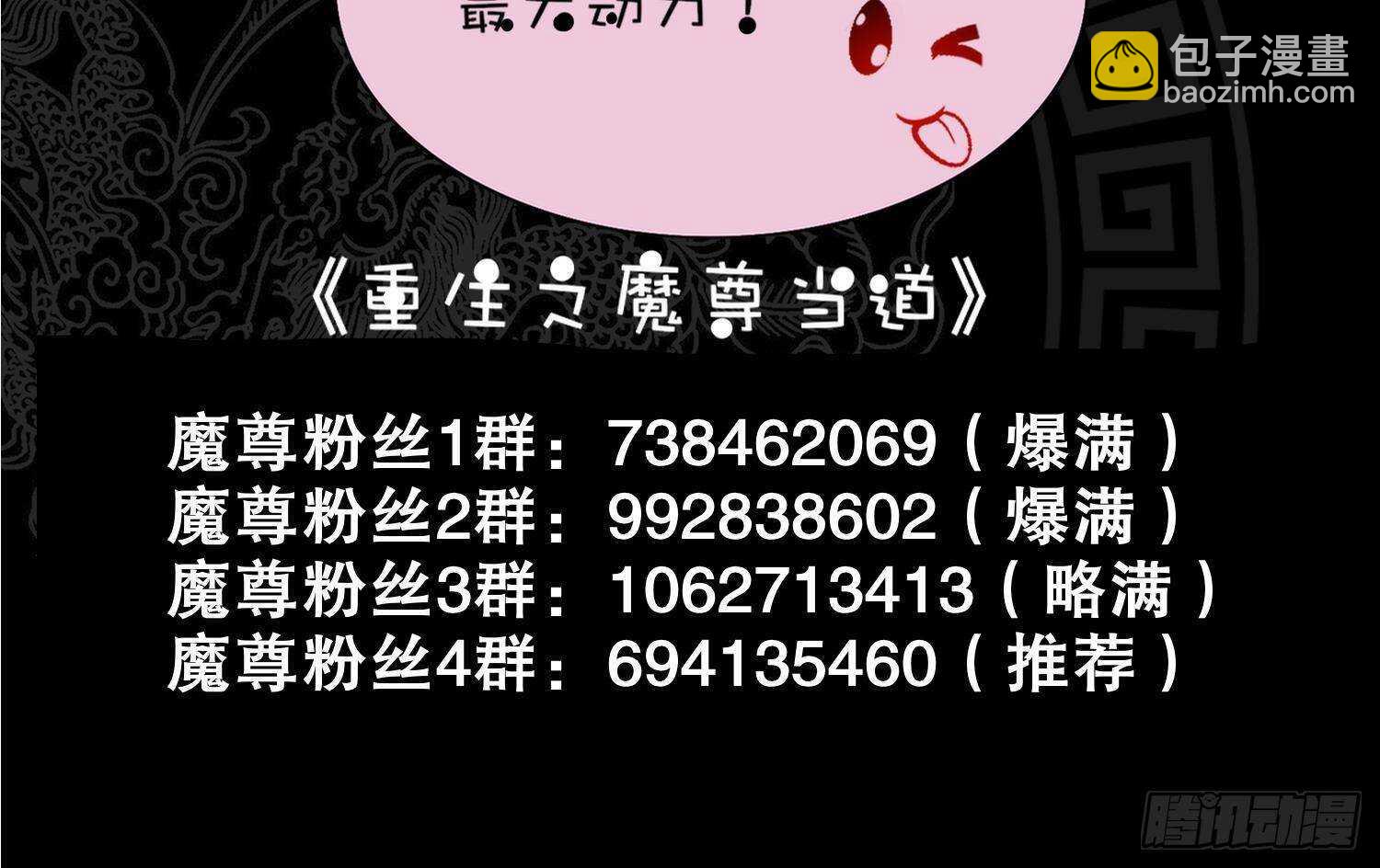 重生之魔尊當道 - 第97話 攻城！(2/2) - 4