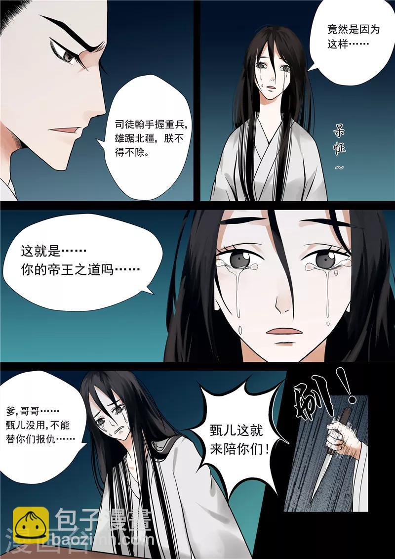 序章 满门抄斩-第1话