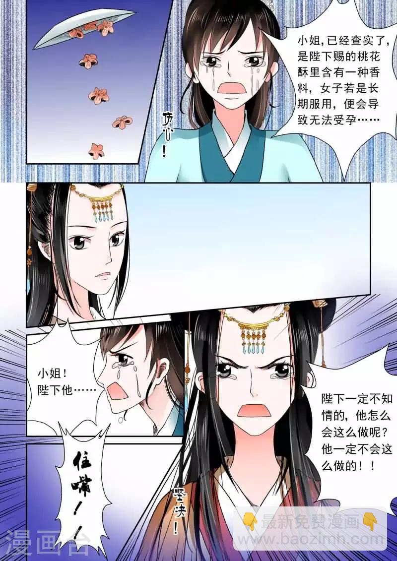 第6话下 桃花酥-第15话