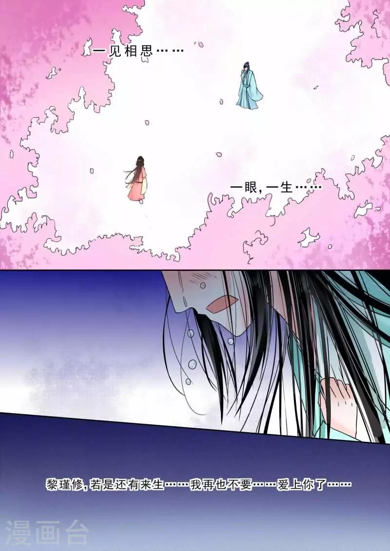 第6话下 桃花酥-第15话