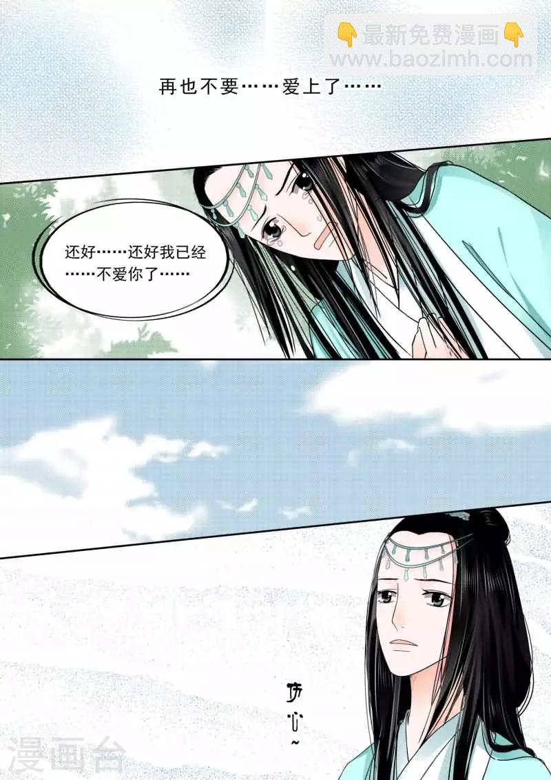 第6话下 桃花酥-第15话