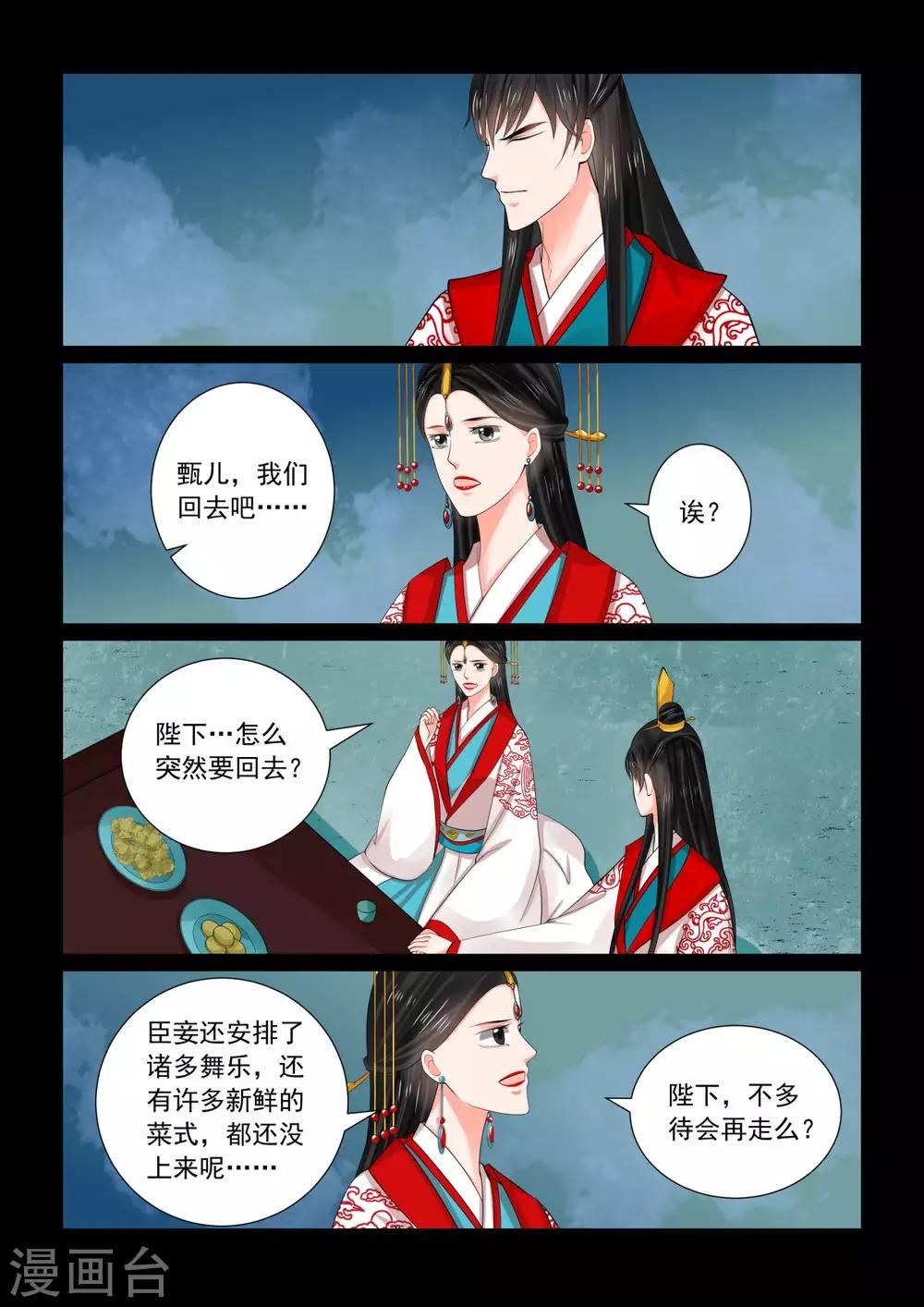 第77话2 生辰宴-第201话